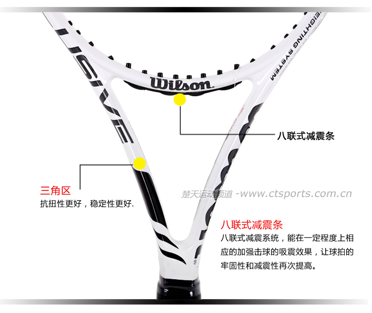 Wilson维尔胜Exclusive系列网球拍T5966 玄武岩纤维 白色 产品详情