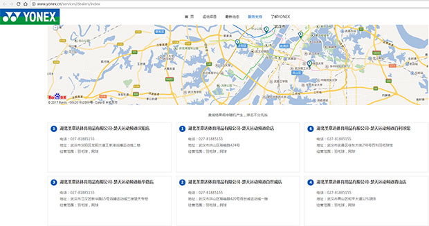 yonex中国官方网站授权经销商资质查询
