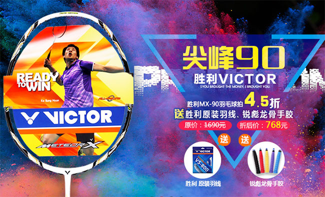 2016世界羽毛球拍品牌Victor胜利