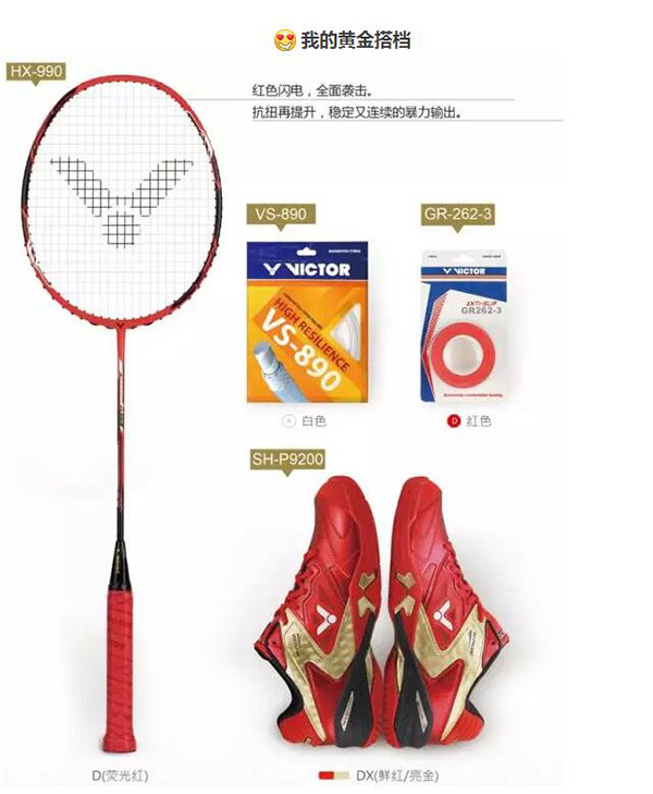VICTOR胜利羽毛球拍HX990(王适娴hx990)评测 2017新款
