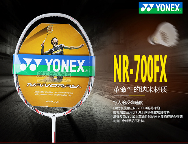 十点疯抢预告:尤尼克斯NR700FX羽毛球拍周一5折抢