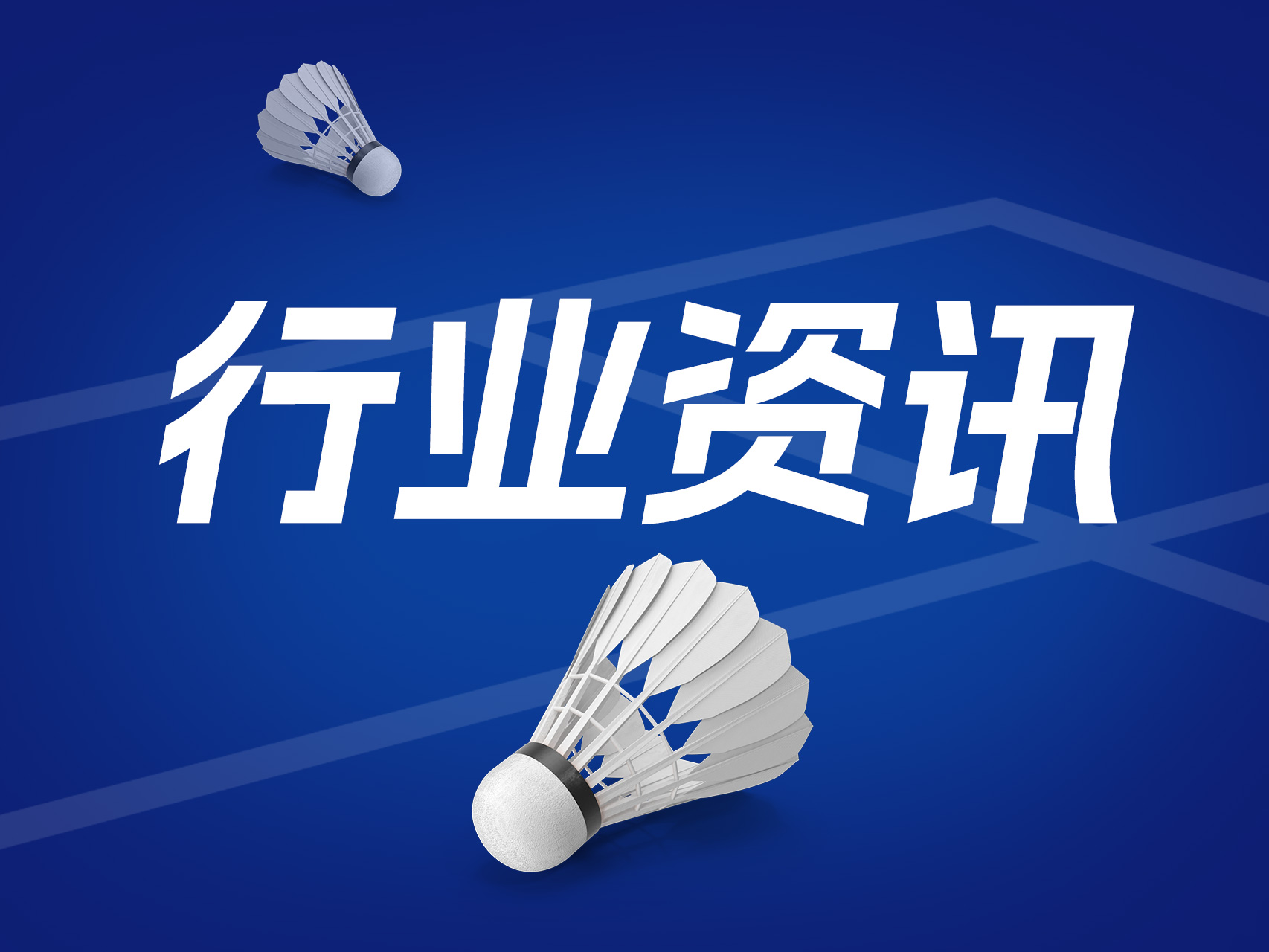 如何选择适合自己的羽毛球拍