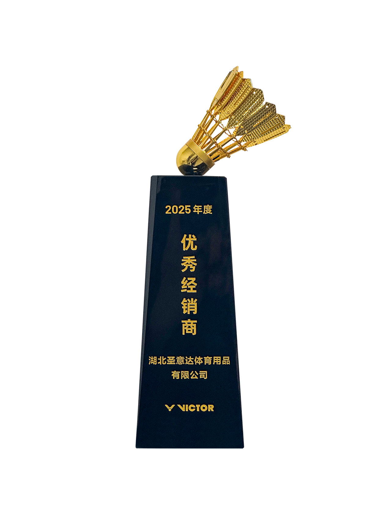 2025年胜利优秀经销商奖杯
