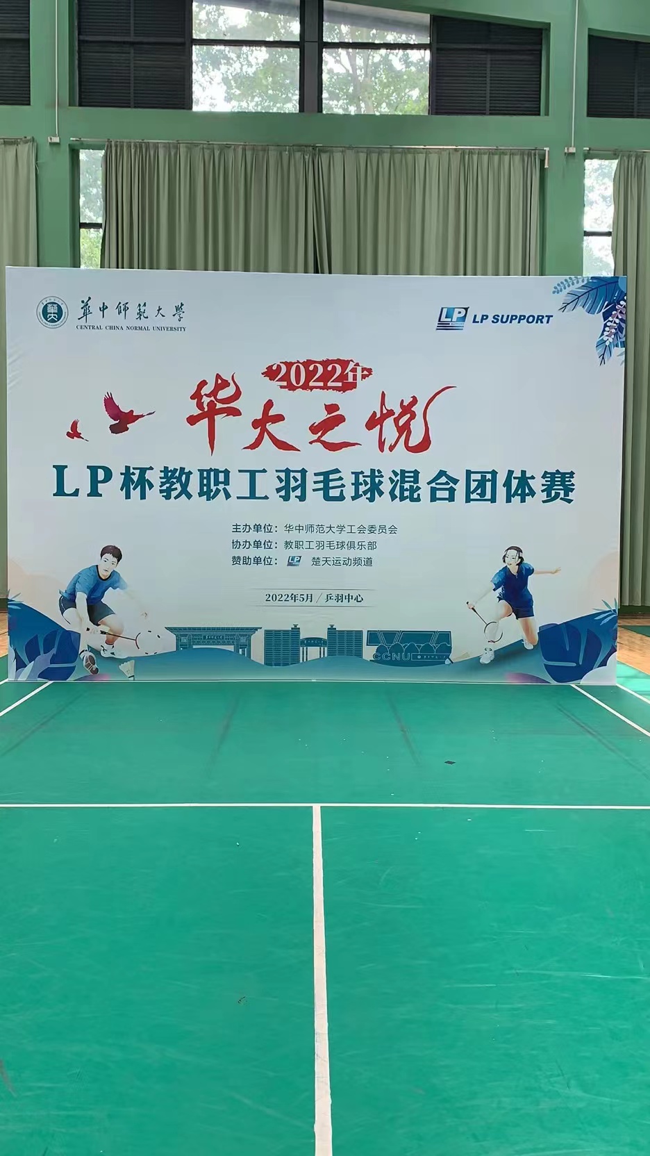 2022年LP杯教职工羽毛球混合团体赛---华中...