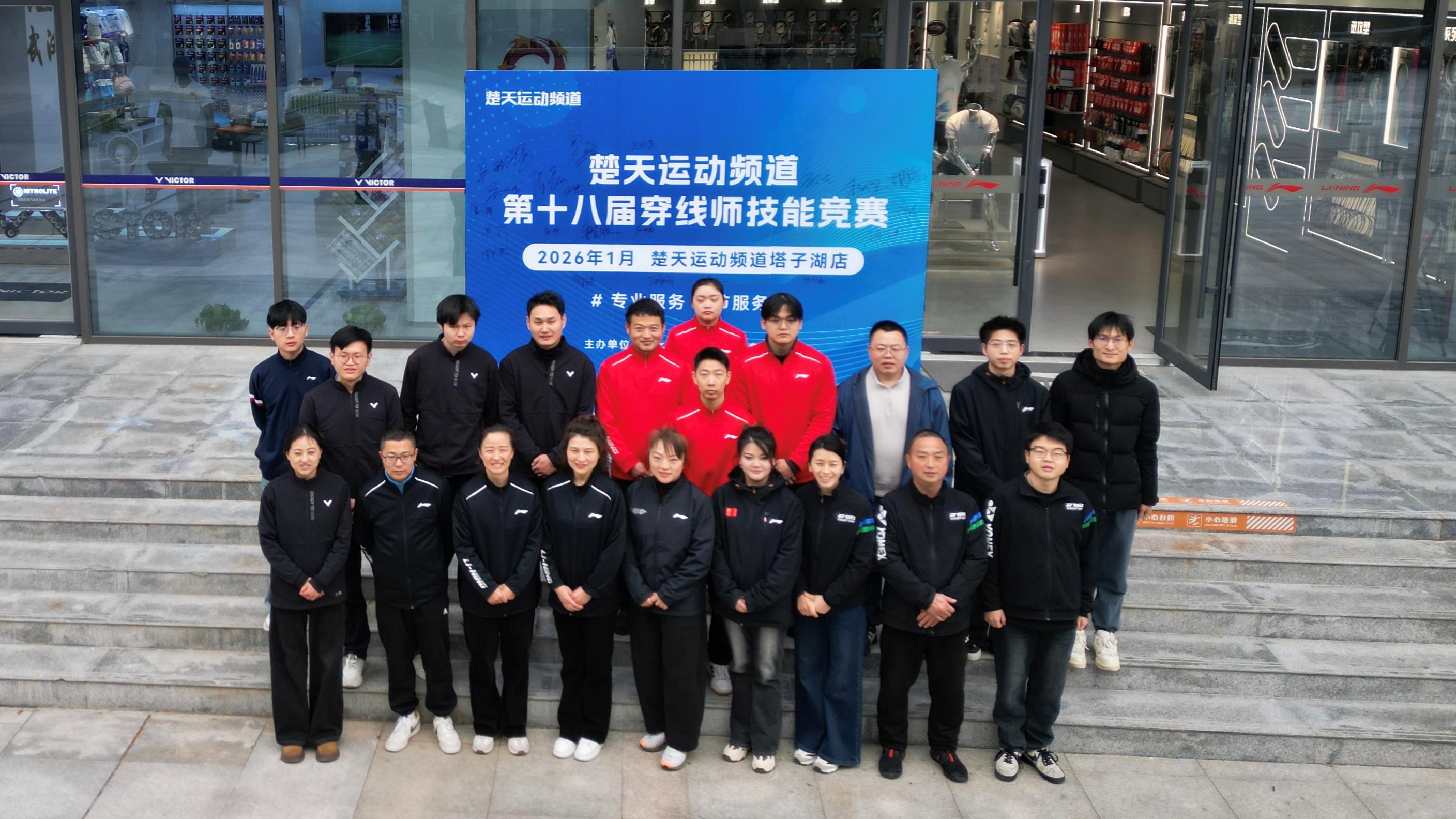 楚天运动频道第十八届穿线师技能竞赛圆满成功