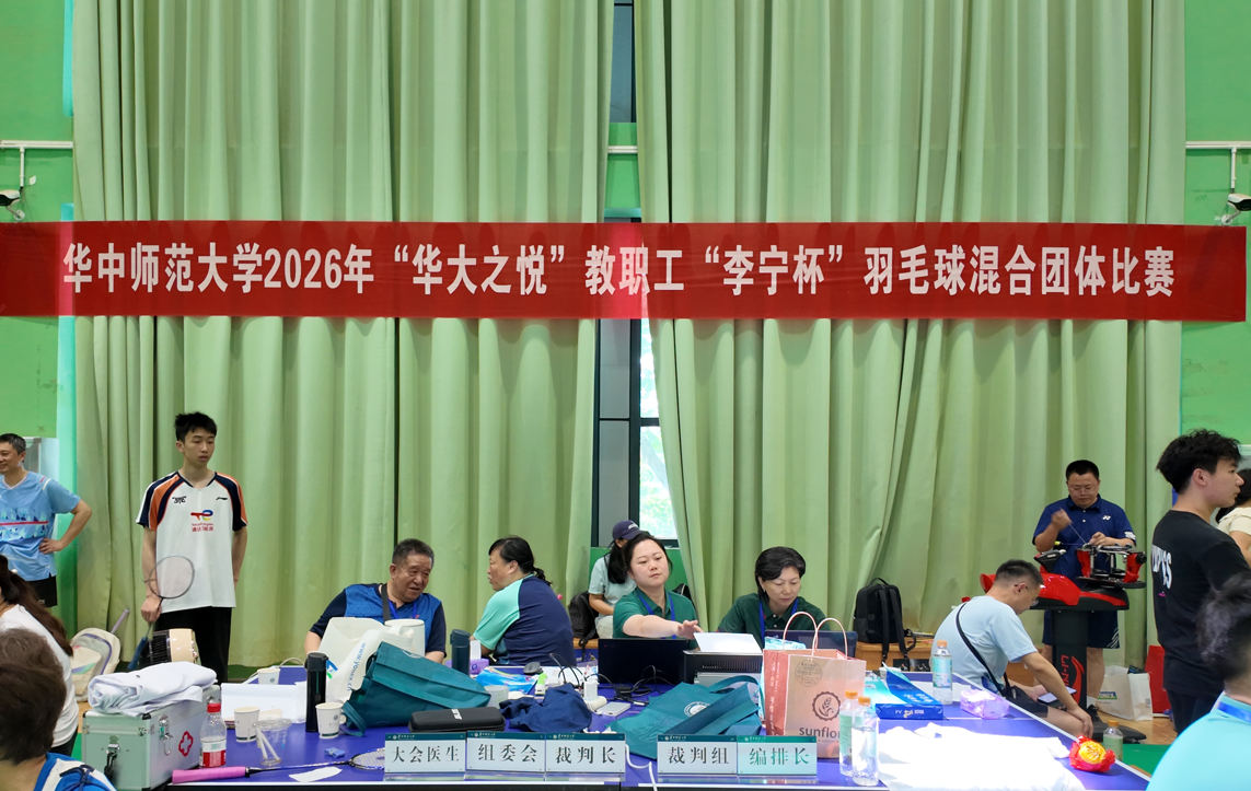 华师2026&ldquo;华大之悦&rdquo;教职工&ldquo;李宁杯&rdquo;羽毛球混...