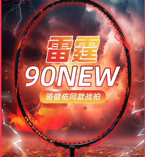 李宁雷霆90NEW，雷霆万钧