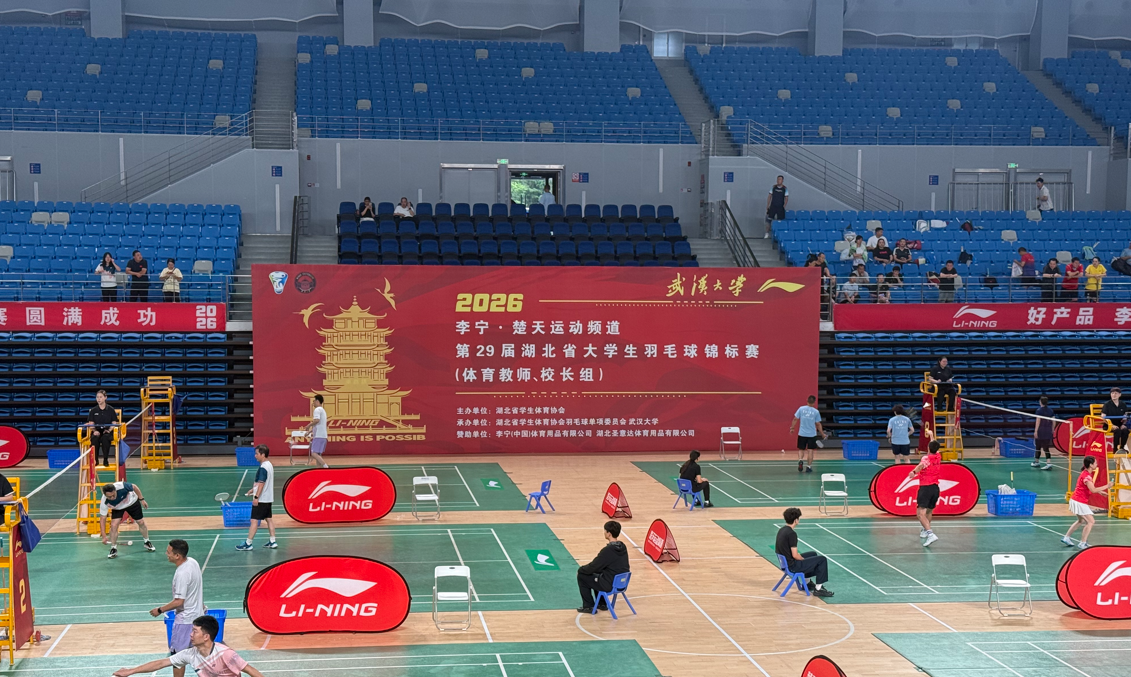 2026李宁.楚天运动频道第29届湖北省大学生羽毛球锦标赛（体育教师、校长组）